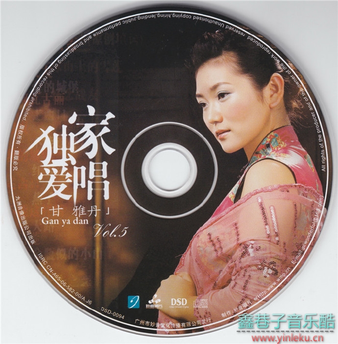 甘雅丹2006-独家爱唱VOL.5[首版][WAV+CUE]