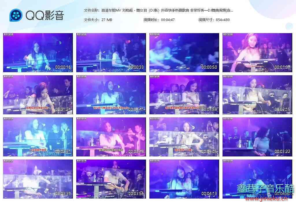 高清车载MV 刘晓超 - 舞女泪（DJ版）抖音快手热播歌曲 非常好听—DJ舞曲视频【高清MP4】