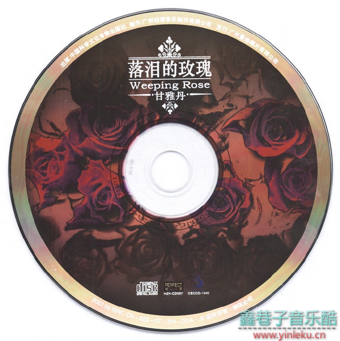 甘雅丹2007-落泪的玫瑰[首版][WAV+CUE]