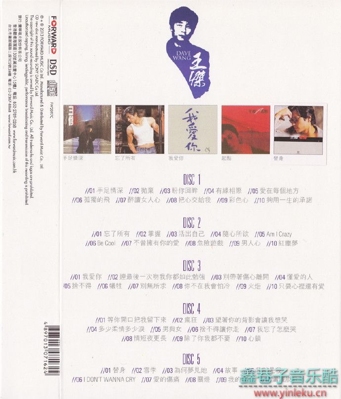 王杰-我爱你全盛纪录《手足情深》（2013年丰华DSD版）[丰华][WAV+CUE]