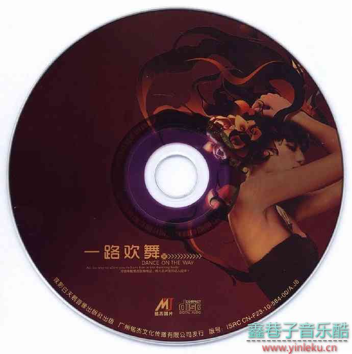 HI-FI高临场舞曲《一路欢舞3CD》[WAV+CUE]