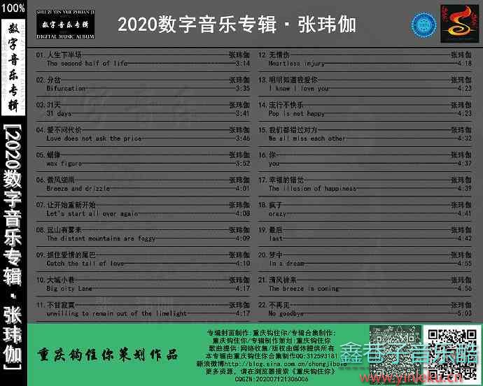张玮伽《2020数字音乐专辑》[FLAC]