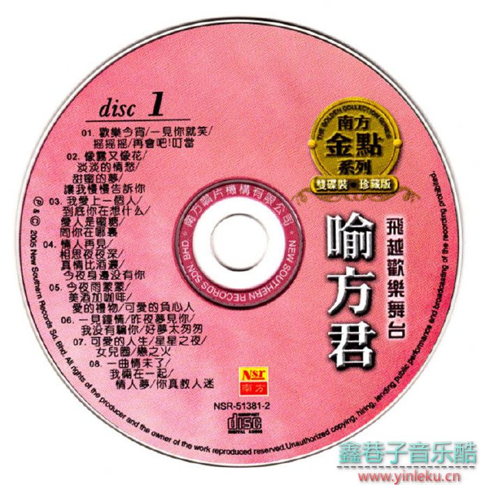 喻方君-飞越欢乐舞台2CD马来西亚版[WAV+CUE]