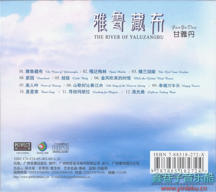 甘雅丹2006-雅鲁藏布[首版][WAV+CUE]