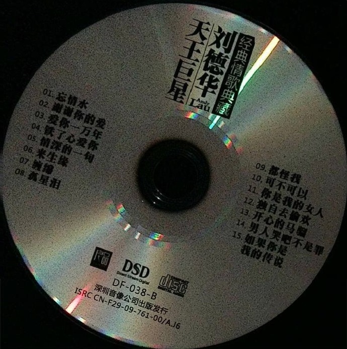 刘德华《经典情歌典藏DSD（纯银2CD）》树良品唱片[正版CD低速原抓WAV+CUE]