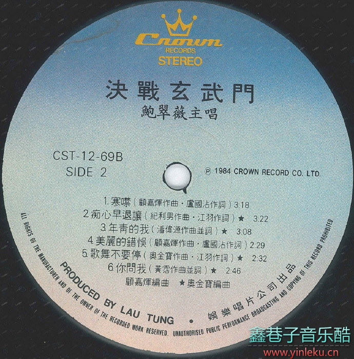 鲍翠薇1984-决战玄武门（LP版）[娱乐唱片][WAV+CUE]