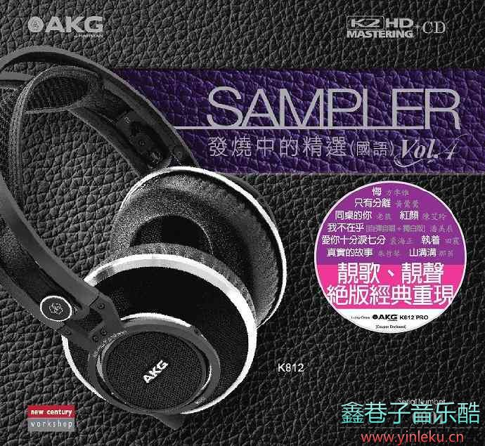 SAMPLER《Sampler发烧中的精选K2HD》4CD[WAV+CUE]