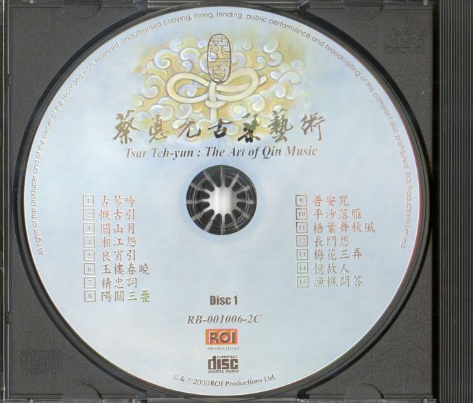 蔡德允 - 古琴艺术2CD[FLAC+CUE]