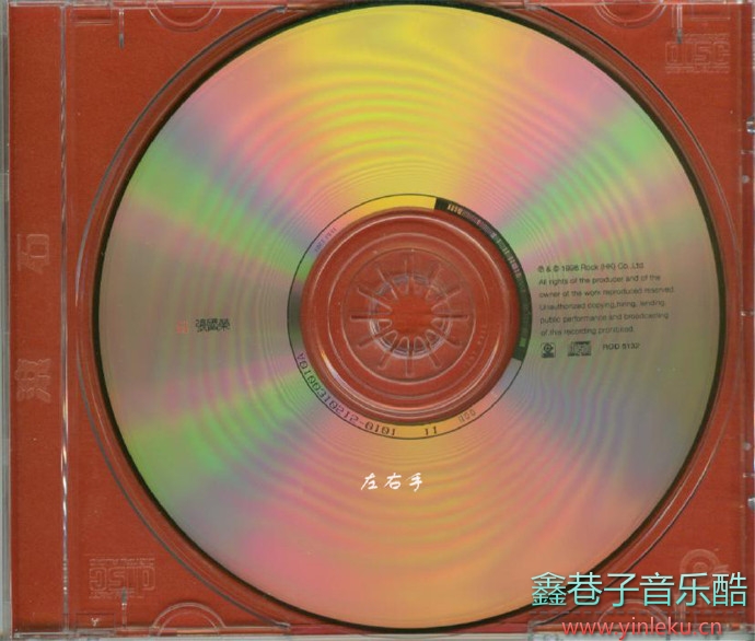 张国荣1996-红[滚石][WAV整轨]