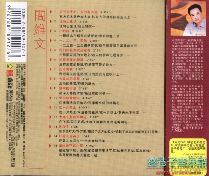 《中国新民歌大全-阎维文》1999[WAV+CUE]
