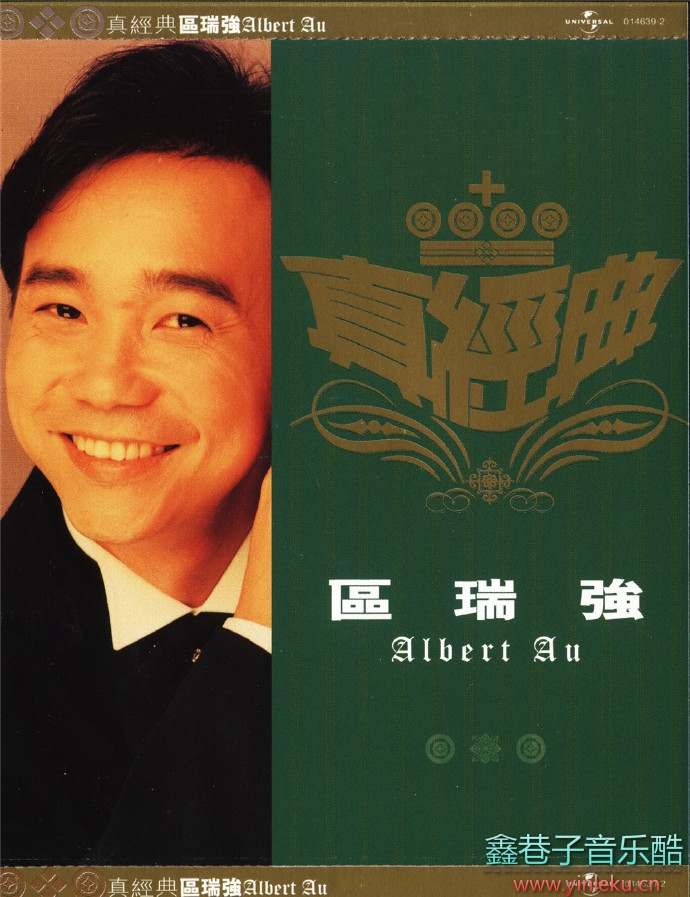 区瑞强2001-真经典2CD[香港版][WAV+CUE]