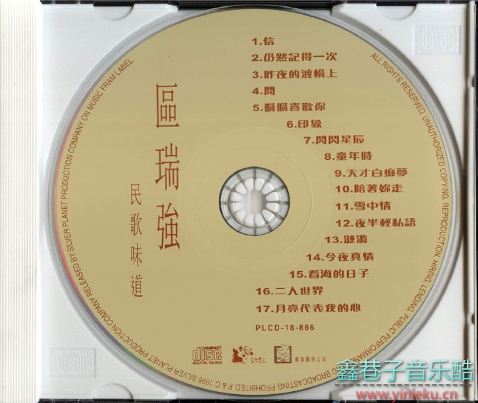 区瑞强1998-民歌味道1[香港版][WAV+CUE]
