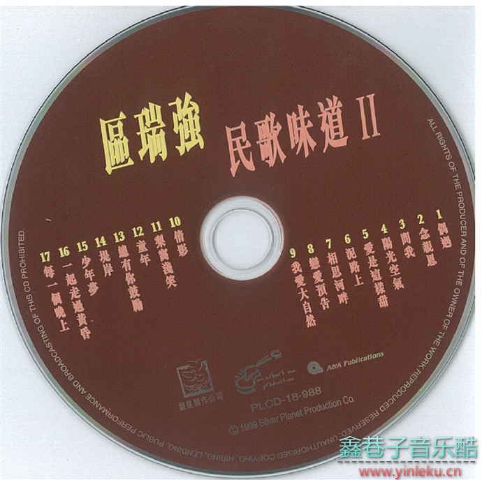 区瑞强1999-民歌味道2深情十七款[香港版][WAV+CUE]
