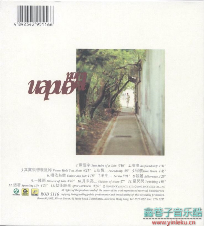 颜联武.1996-璀璨人间[滚石][WAV+CUE]