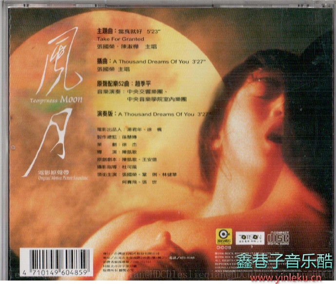 张国荣1996-风月(电影原声)[滚石][TaiWan][WAV整轨]