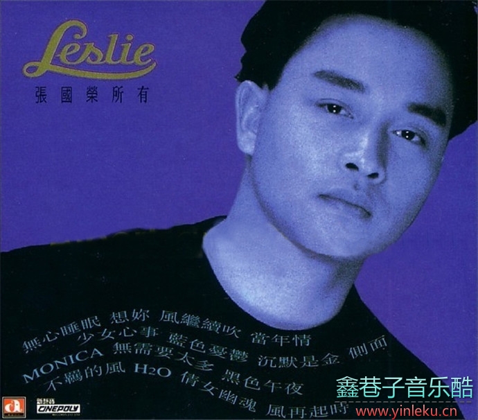 张国荣1995-所有[新宝艺]2CD[WAV整轨]