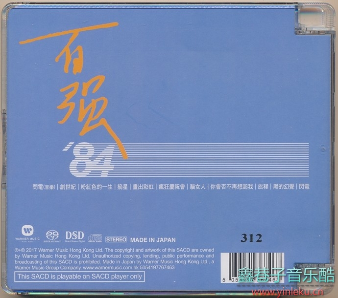 陈百强-华纳珍藏纪念套装I(5SACD)[BOXSET限量ISO]