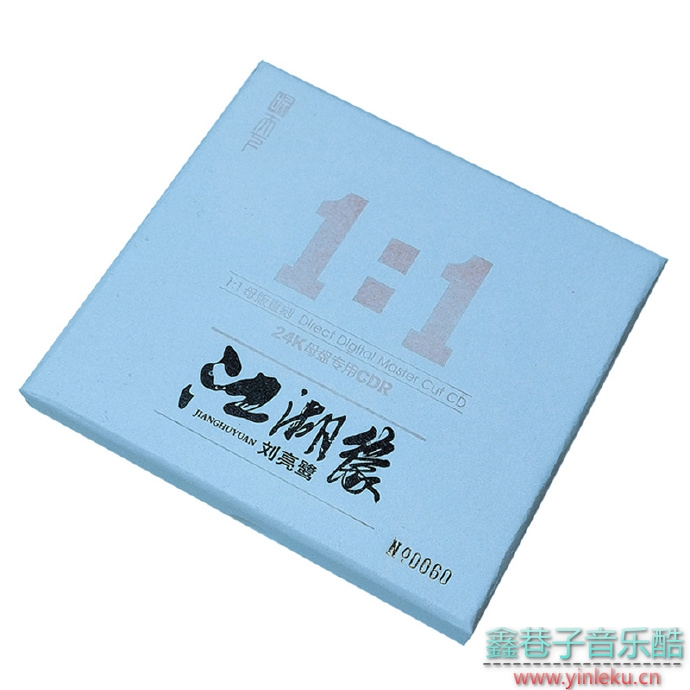 刘亮鹭《江湖缘》1：1母盘直刻CD[WAV+CUE]