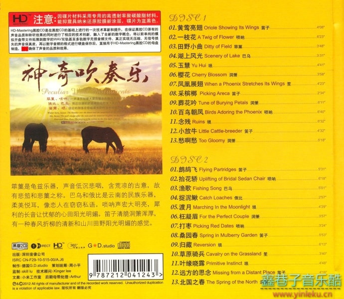 中国民乐管乐名曲 原音重现《神奇吹奏乐》2CD/DTS[WAV分轨]