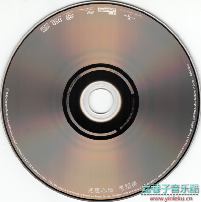 张国荣《兜风心情》2015日本限量版SACD[WAV+CUE]