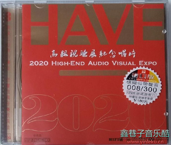 群星《2020上海高级视听纪念唱片展》ABC试音碟[WAV+CUE]