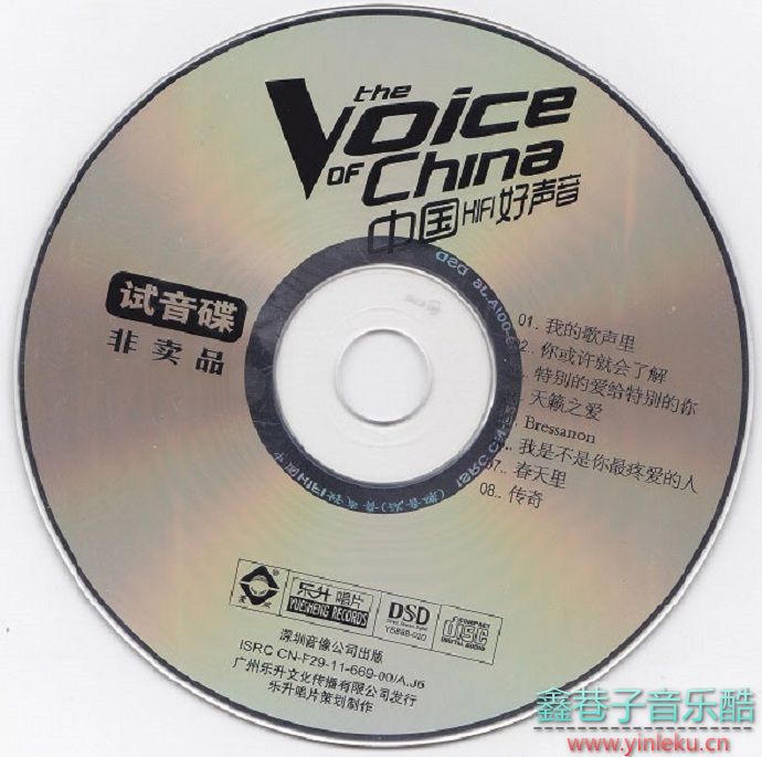 中国HIFI好声音DSD（试音碟-非卖品）[WAV+CUE]