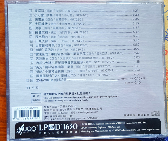 雨果唱片《雨果发烧碟1》LPCD1630[WAV+CUE]