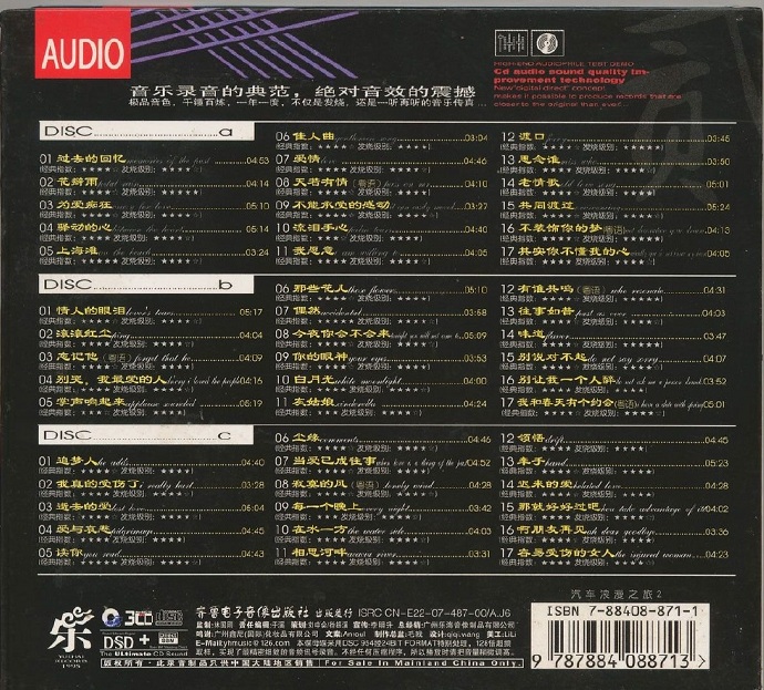 群星《雨果发烧盘2》3CD录音典范音效震撼极品音色[WAV+CUE]