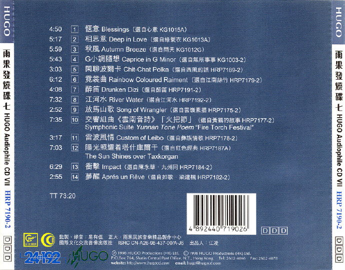 《雨果发烧碟（七）》1998[FLAC+CUE]