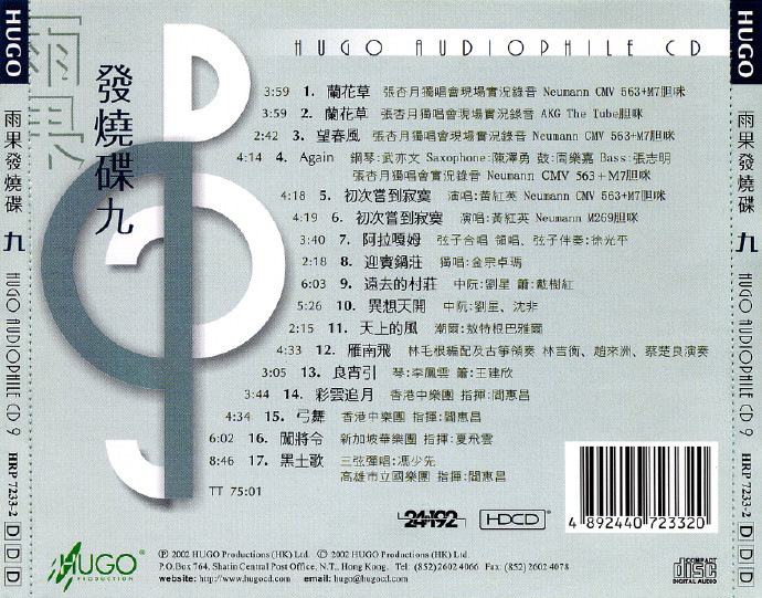 《雨果发烧碟（九）》2002[FLAC+CUE]