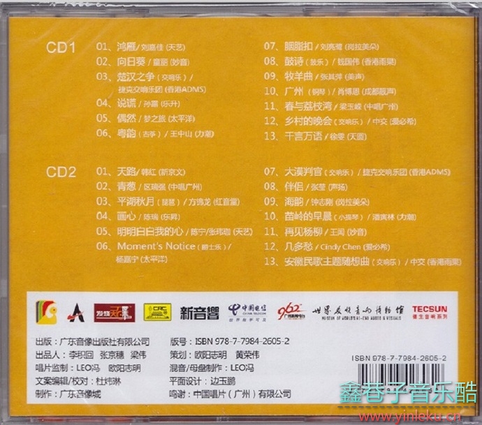 020广州影音展特别纪念版2CD[WAV分轨]"