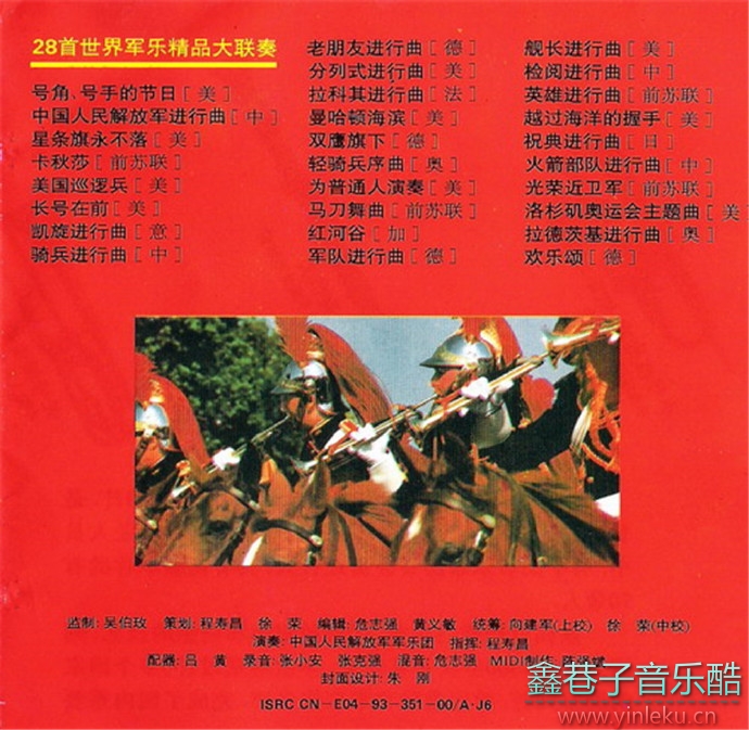 中国人民解放军军乐团-《大军乐·28首世界军乐精品大联奏2CD》（上海音像）[FLAC+CUE]