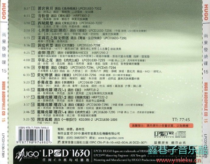 《雨果发烧碟（十五）》LPCD1630[WAV+CUE]