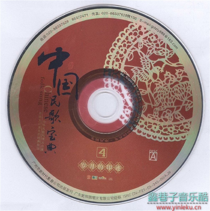《中国民歌宝典》原人原唱经典珍藏8CD[WAV+CUE]