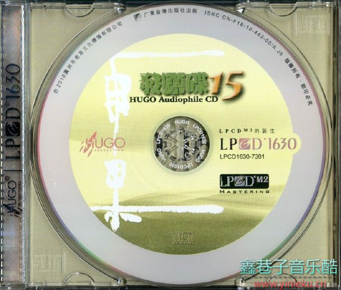 《雨果发烧碟（十五）》LPCD1630[WAV+CUE]