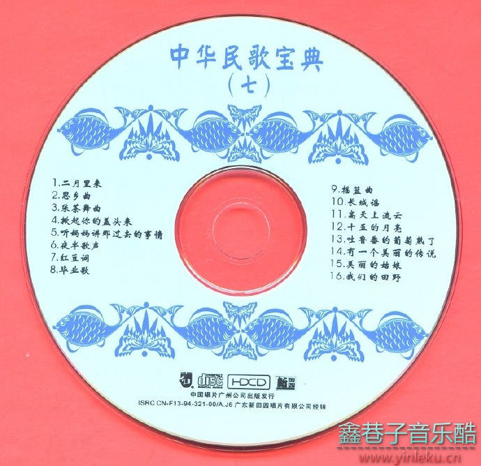 原人原唱《极品典藏-中国民歌宝典》8CD[WAV+CUE]