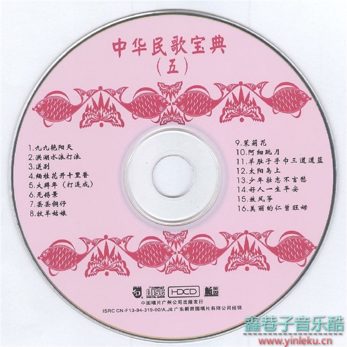 群星《中国民歌宝典-民歌精粹经典珍藏》12CD[WAV+CUE]