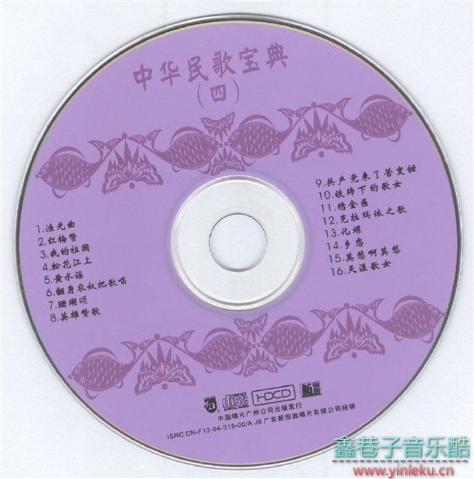 群星《中国民歌宝典-民歌精粹经典珍藏》12CD[WAV+CUE]