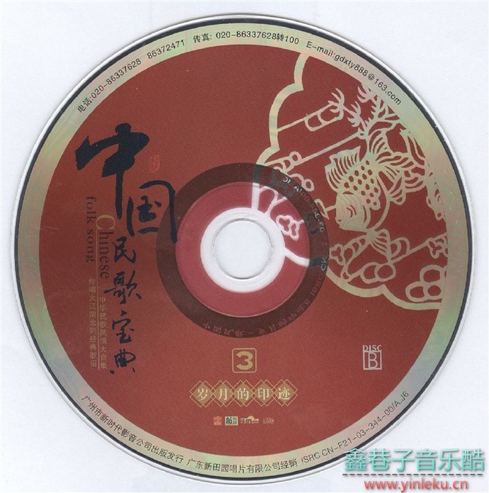 《中国民歌宝典》原人原唱经典珍藏8CD[WAV+CUE]