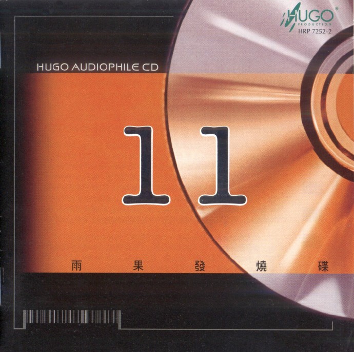 《雨果发烧碟（十一）》2005[FLAC+CUE]