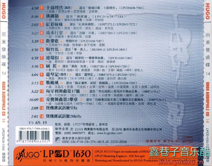 《雨果发烧碟（十四）》LPCD1630诞生示范碟首版限量版[WAV+CUE]