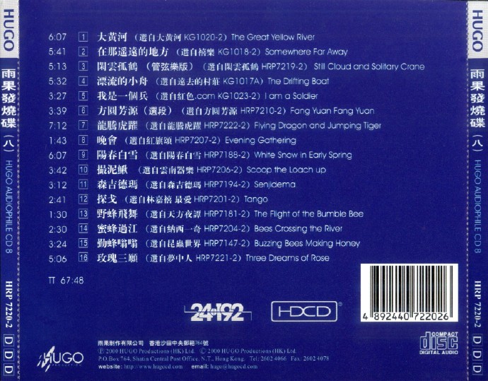 《雨果发烧碟（八）》2000[FLAC+CUE]