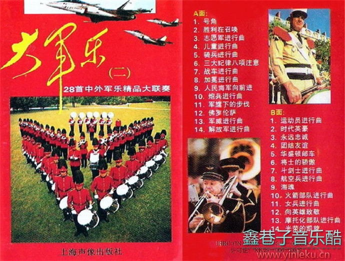 中国人民解放军军乐团-《大军乐·28首世界军乐精品大联奏2CD》（上海音像）[FLAC+CUE]