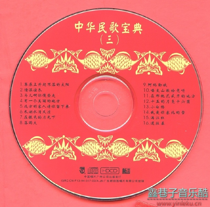 原人原唱《极品典藏-中国民歌宝典》8CD[WAV+CUE]