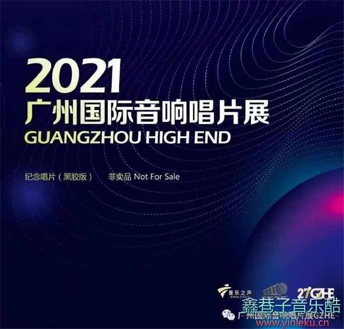 HIFI《2021广州国际音响唱片展纪念》[WAV+CUE]