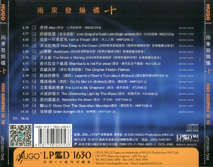 《雨果发烧碟（十）》2004[FLAC+CUE]