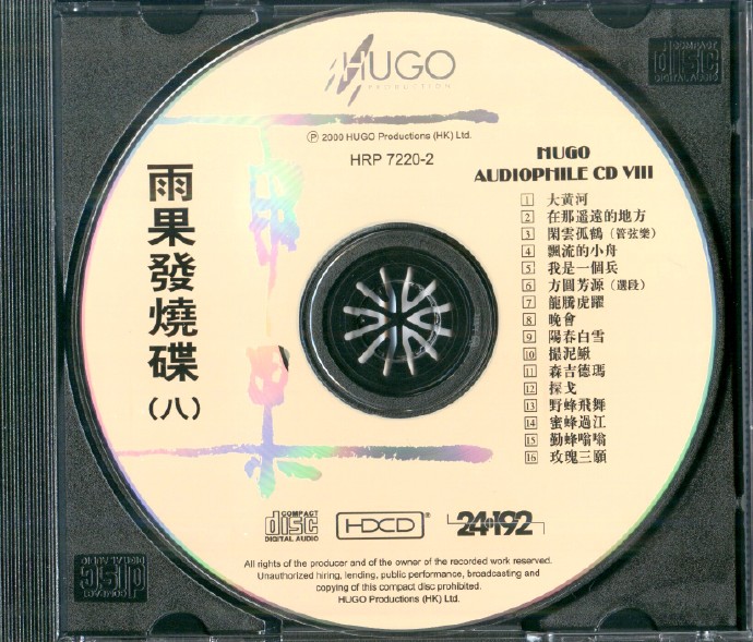《雨果发烧碟（八）》2000[FLAC+CUE]