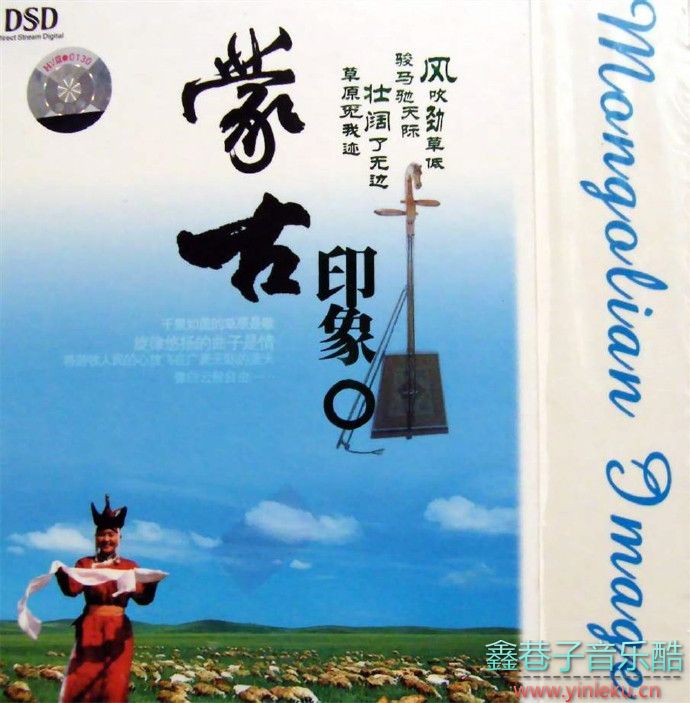 聆听游牧人民的歌声《蒙古印象4CD》[WAV+CUE]