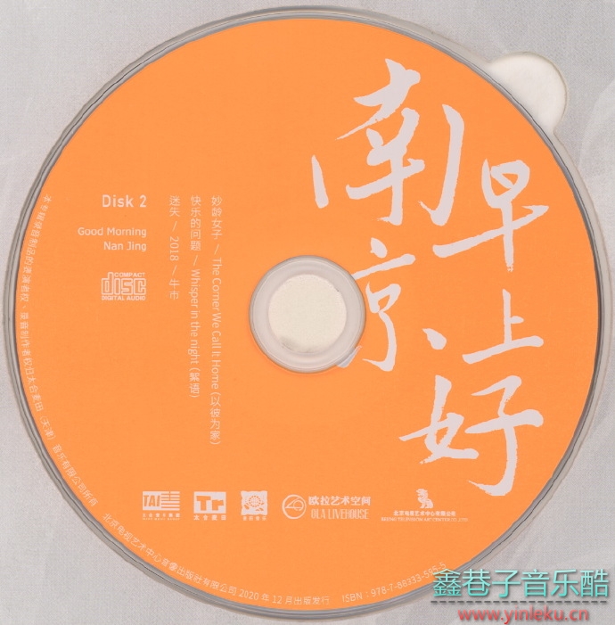 VariousArtists《南京早上好2CD》2121[WAV分轨]