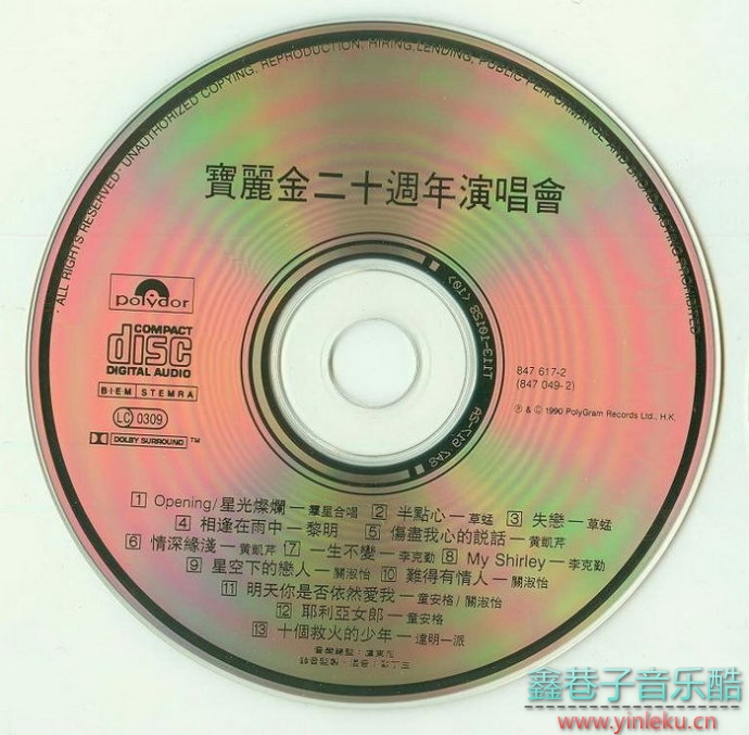 群星《宝丽金20周年演唱会》2CD[WAV+CUE]